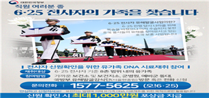 6.25 전사경찰관 유가족 DNA 시료채취 참여