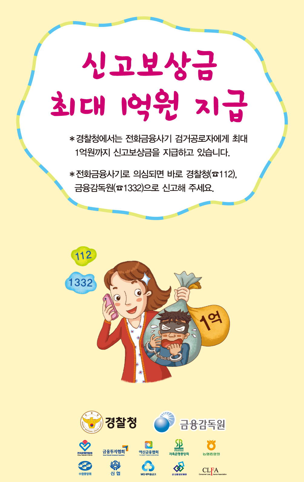 신고보상금 최대 1억원 지급