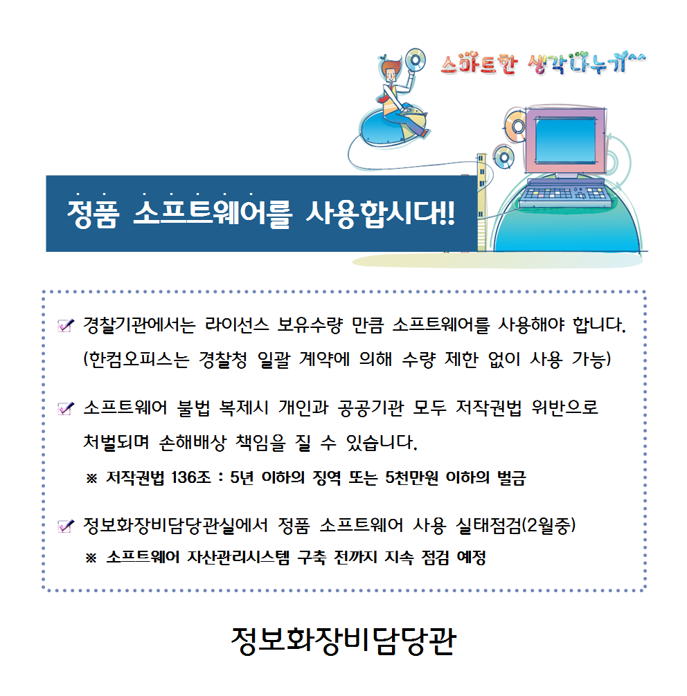 정품 소프트웨어를 사용합시다.